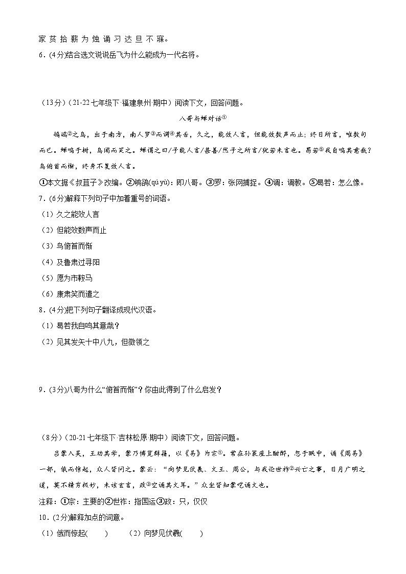 专题15：课外文言文阅读-2023-2024学年七年级语文下册期中考试重点强训（全国通用）02