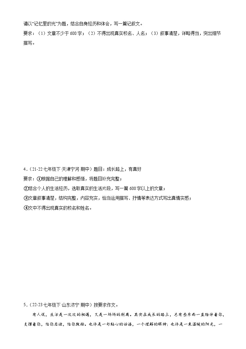 专题16：作文训练（成长经历类）【写作指导+范文】-2023-2024学年七年级语文下册期中考试重点强训（全国通用）02