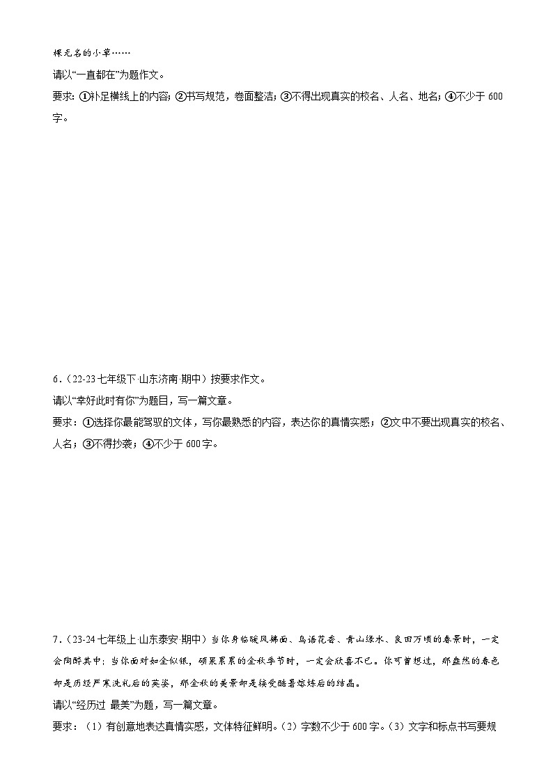 专题16：作文训练（成长经历类）【写作指导+范文】-2023-2024学年七年级语文下册期中考试重点强训（全国通用）03