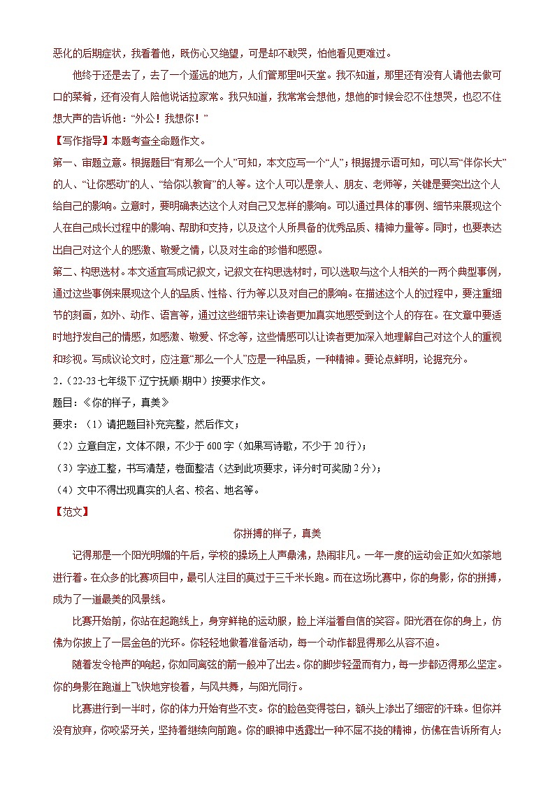 专题16：作文训练（成长经历类）【写作指导+范文】-2023-2024学年七年级语文下册期中考试重点强训（全国通用）02