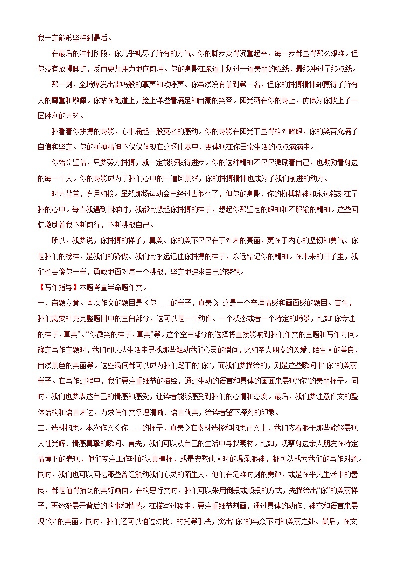 专题16：作文训练（成长经历类）【写作指导+范文】-2023-2024学年七年级语文下册期中考试重点强训（全国通用）03