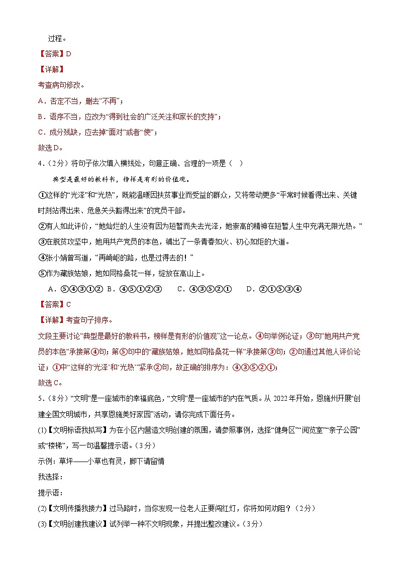 专题17：期中模拟测试卷（基础巩固卷）-2023-2024学年七年级语文下册期中复习题组训练与综合测试【全国通用】02