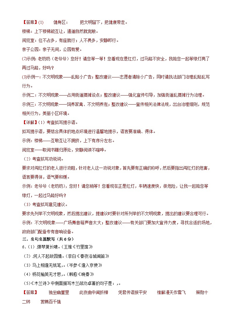专题17：期中模拟测试卷（基础巩固卷）-2023-2024学年七年级语文下册期中复习题组训练与综合测试【全国通用】03