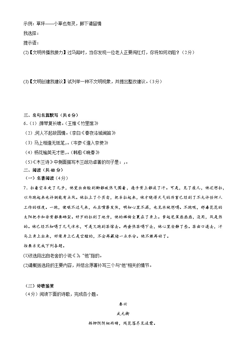 专题17：期中模拟测试卷（基础巩固卷）-2023-2024学年七年级语文下册期中复习题组训练与综合测试【全国通用】02