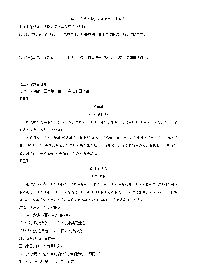 专题17：期中模拟测试卷（基础巩固卷）-2023-2024学年七年级语文下册期中复习题组训练与综合测试【全国通用】03