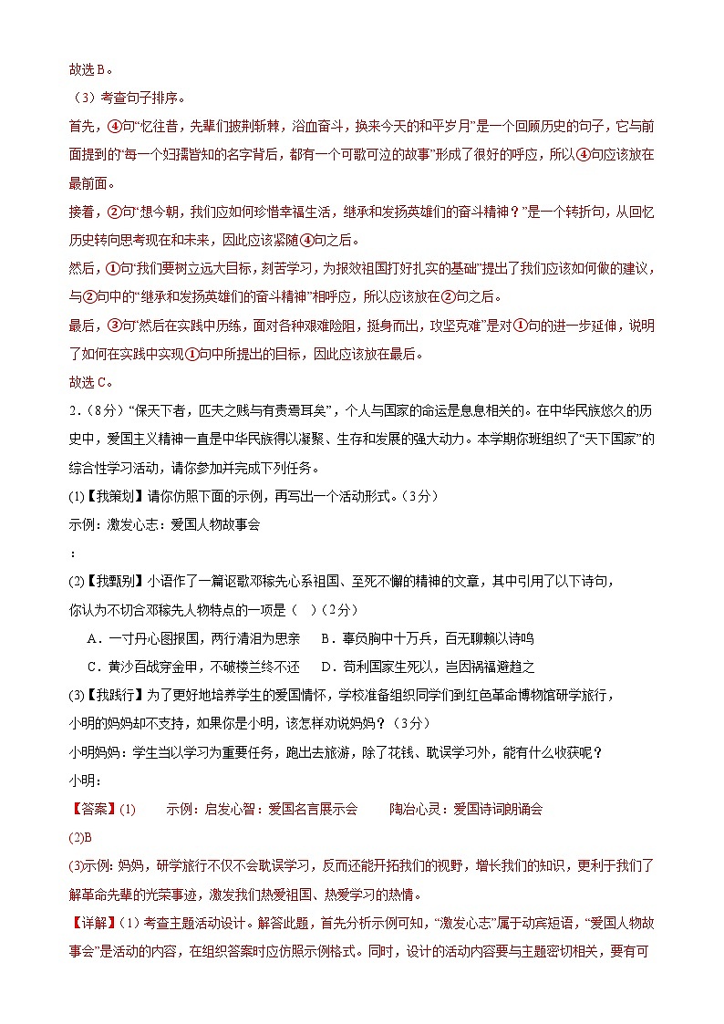专题18：期中模拟测试卷（能力提升卷）【全国通用】-2023-2024学年七年级语文下册期中考试重点强训（全国通用）02