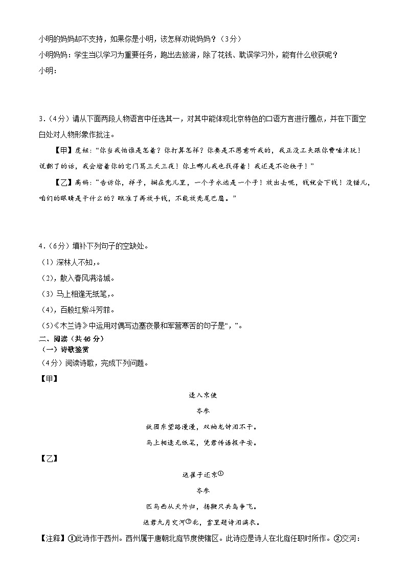 专题18：期中模拟测试卷（能力提升卷）【全国通用】-2023-2024学年七年级语文下册期中考试重点强训（全国通用）02
