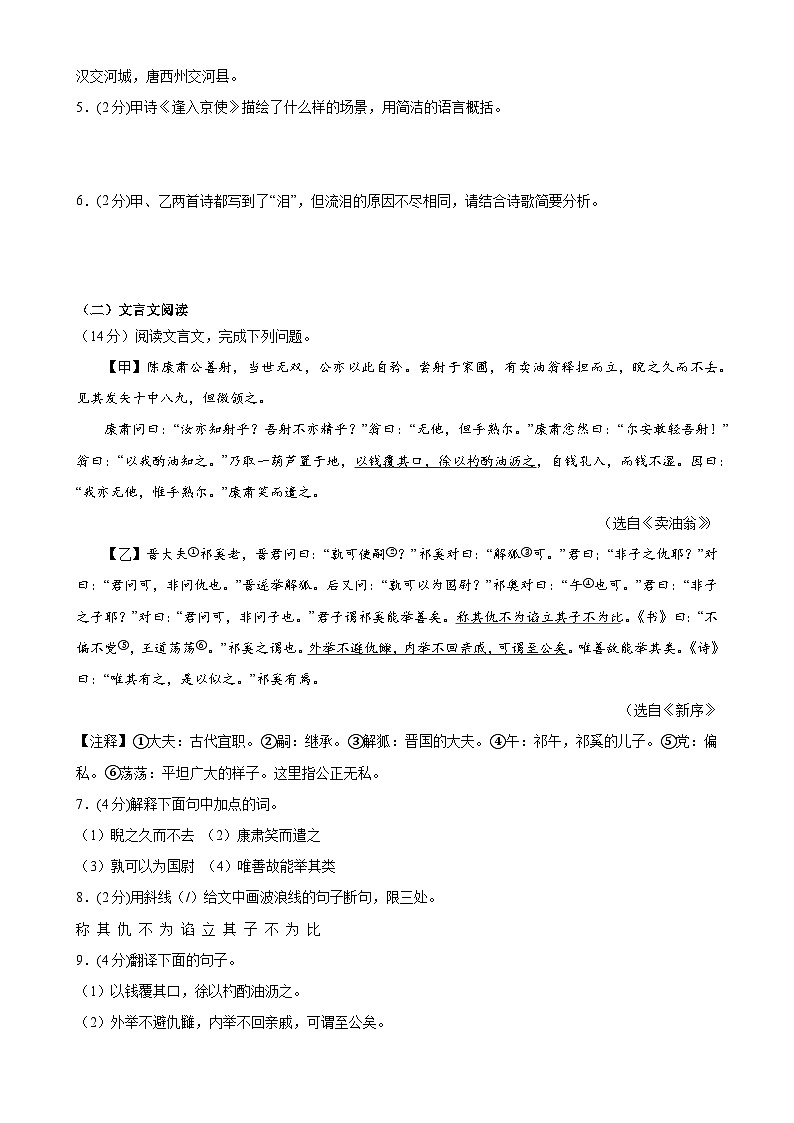 专题18：期中模拟测试卷（能力提升卷）【全国通用】-2023-2024学年七年级语文下册期中考试重点强训（全国通用）03