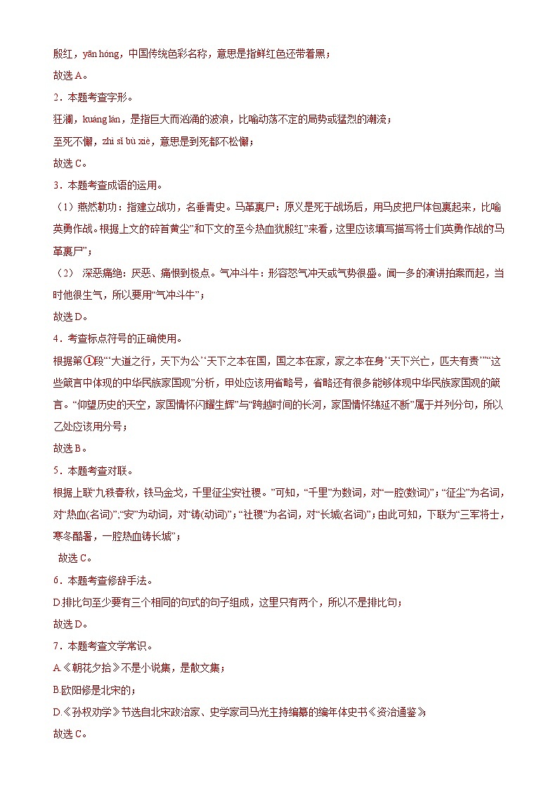 专题19：期中模拟测试卷（基础巩固卷）-2023-2024学年七年级语文下册期中考试重点强训【北京专用】03