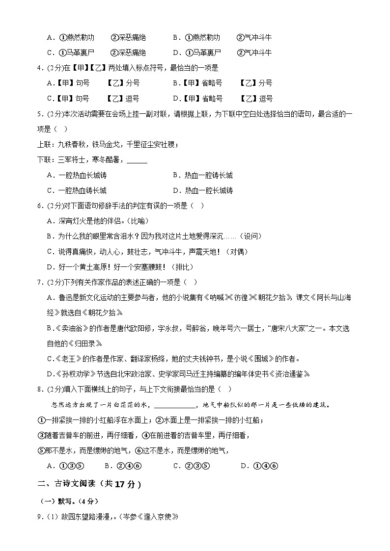 专题19：期中模拟测试卷（基础巩固卷）-2023-2024学年七年级语文下册期中考试重点强训【北京专用】02