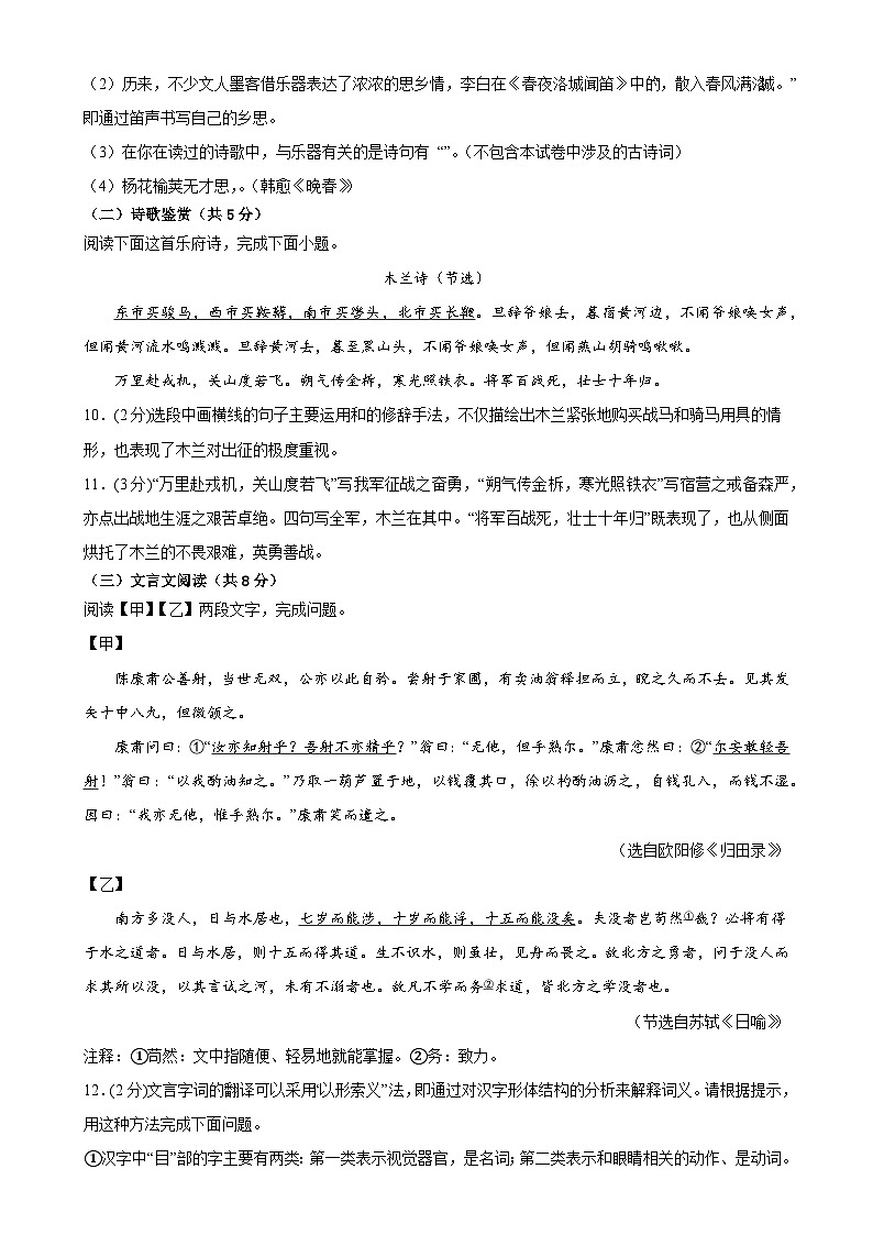 专题19：期中模拟测试卷（基础巩固卷）-2023-2024学年七年级语文下册期中考试重点强训【北京专用】03