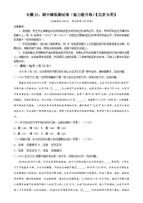 专题20：期中模拟测试卷（能力提升卷）-2023-2024学年七年级语文下册期中考试重点强训【北京专用】