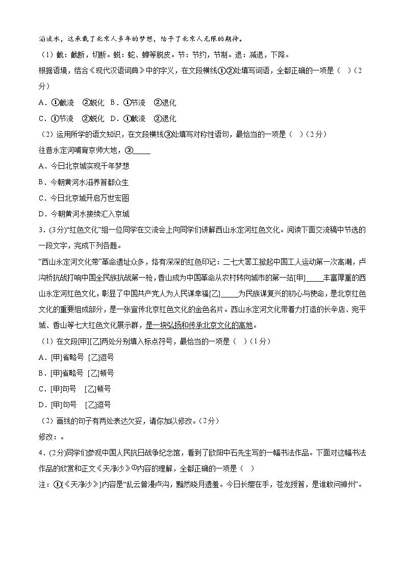 专题20：期中模拟测试卷（能力提升卷）-2023-2024学年七年级语文下册期中考试重点强训【北京专用】02