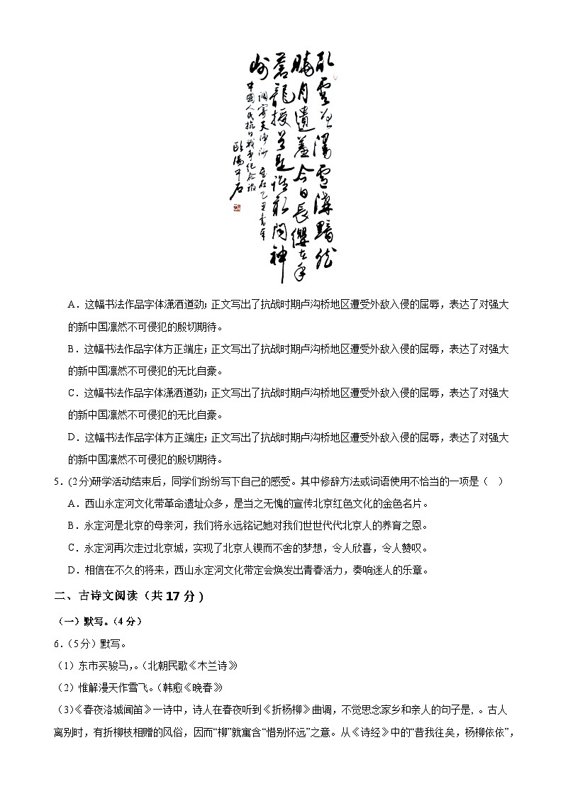 专题20：期中模拟测试卷（能力提升卷）-2023-2024学年七年级语文下册期中考试重点强训【北京专用】03