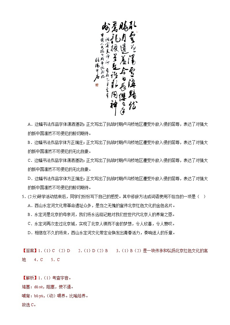 专题20：期中模拟测试卷（能力提升卷）-2023-2024学年七年级语文下册期中考试重点强训【北京专用】03