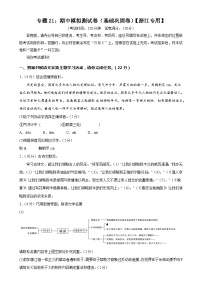 专题21：期中模拟测试卷（基础巩固卷）-2023-2024学年七年级语文下册期中考试重点强训【浙江专用】