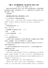 专题22：期中模拟测试卷（能力提升卷）-2023-2024学年七年级语文下册期中考试重点强训【浙江专用】