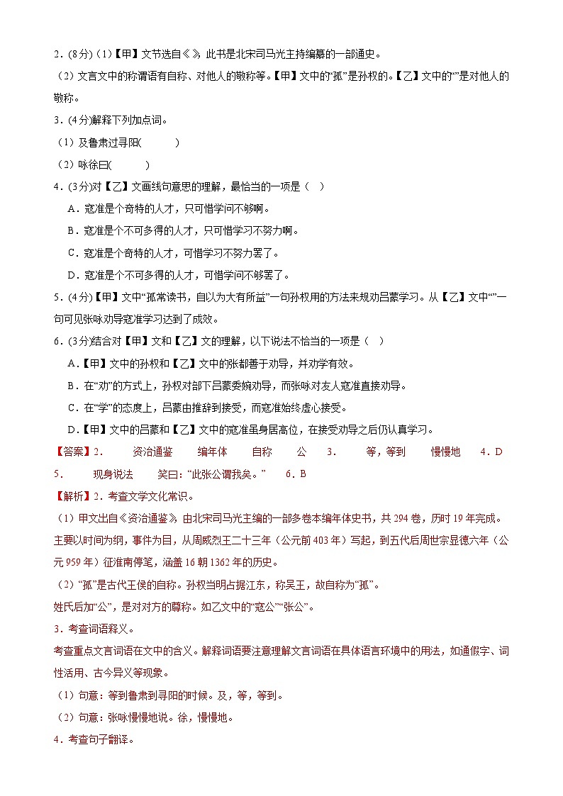 专题24：期中模拟测试卷（能力提升卷）-2023-2024学年七年级语文下册期中考试重点强训【上海专用】02