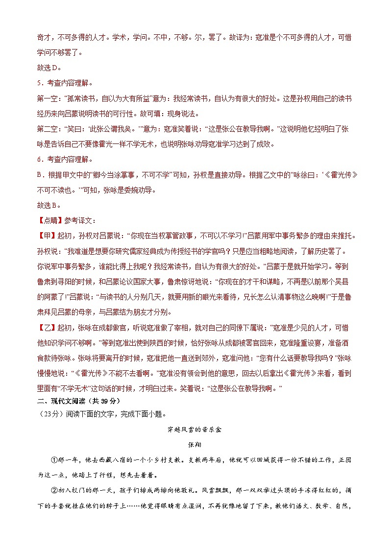 专题24：期中模拟测试卷（能力提升卷）-2023-2024学年七年级语文下册期中考试重点强训【上海专用】03