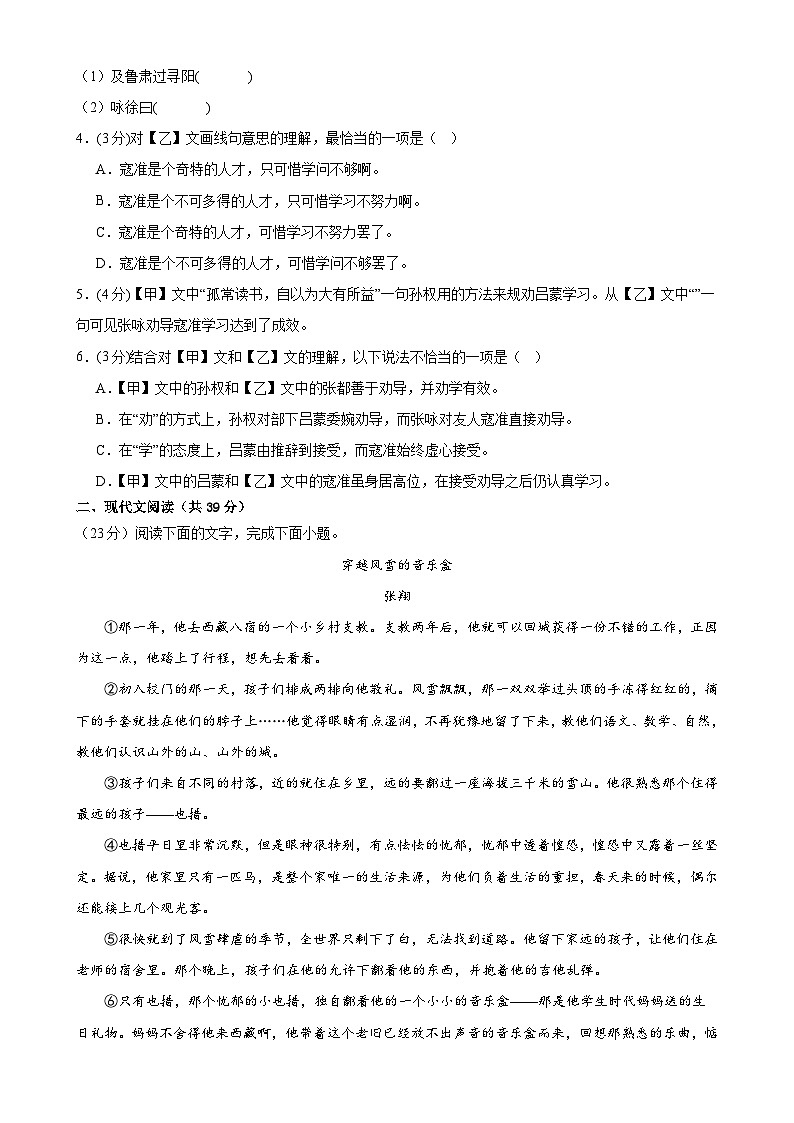 专题24：期中模拟测试卷（能力提升卷）-2023-2024学年七年级语文下册期中考试重点强训【上海专用】02