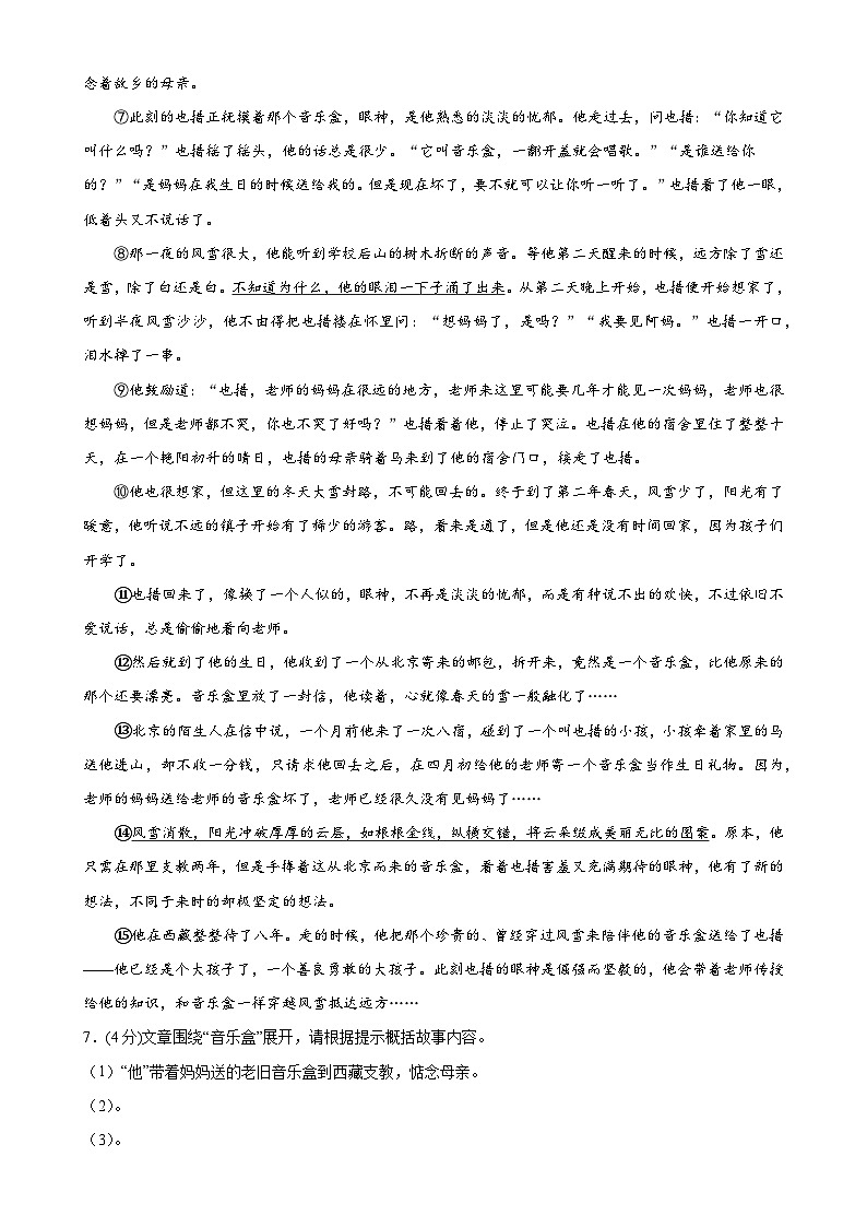 专题24：期中模拟测试卷（能力提升卷）-2023-2024学年七年级语文下册期中考试重点强训【上海专用】03