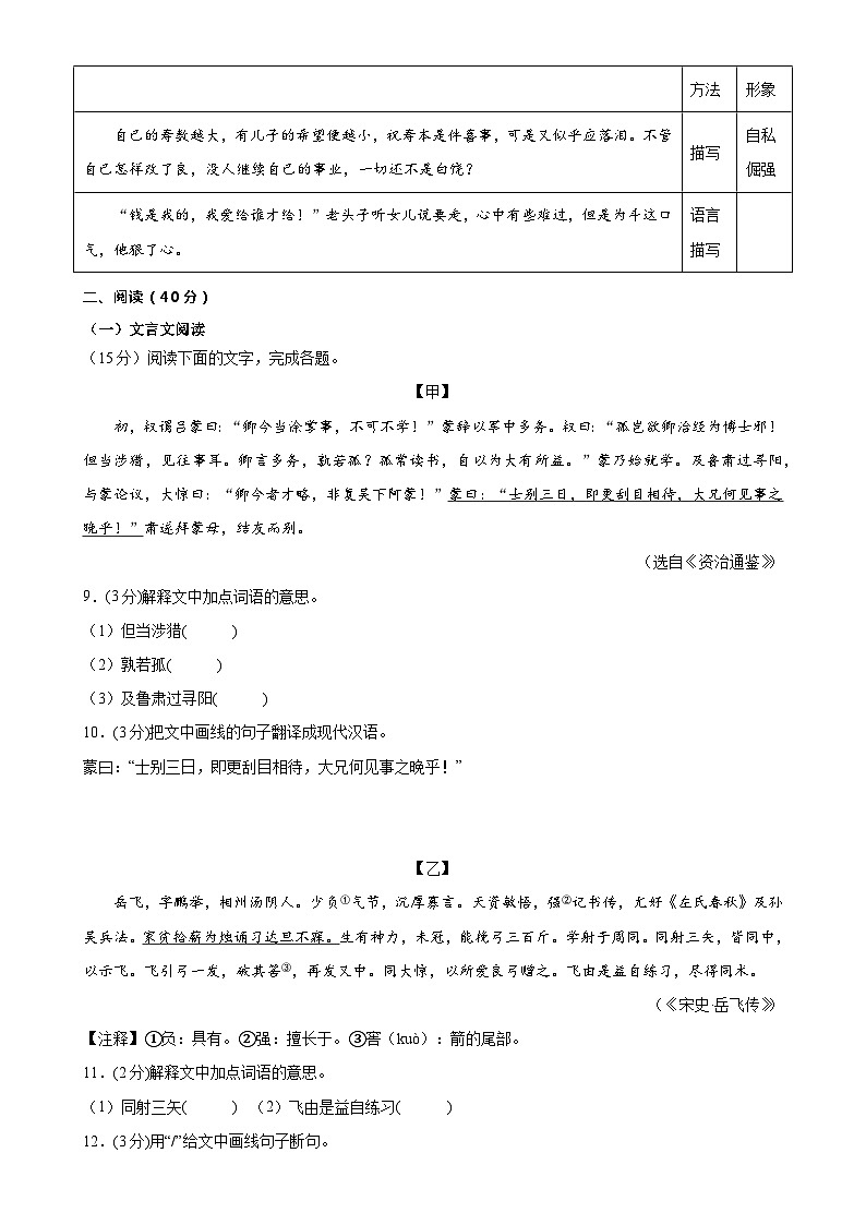 专题25：期中模拟测试卷（基础巩固卷）【广东专用】-2023-2024学年七年级语文下册期中复习题组训练与综合测试（原卷版）第3页