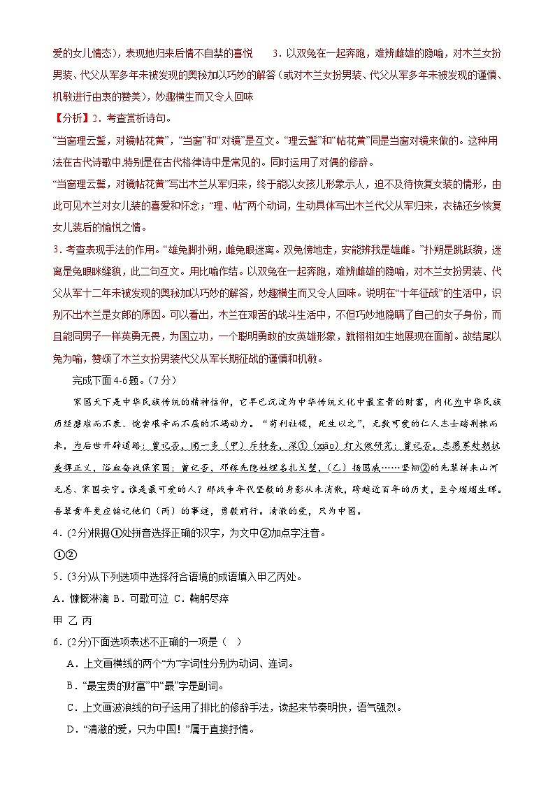 专题25：期中模拟测试卷（基础巩固卷）【广东专用】-2023-2024学年七年级语文下册期中复习题组训练与综合测试（解析版）第2页