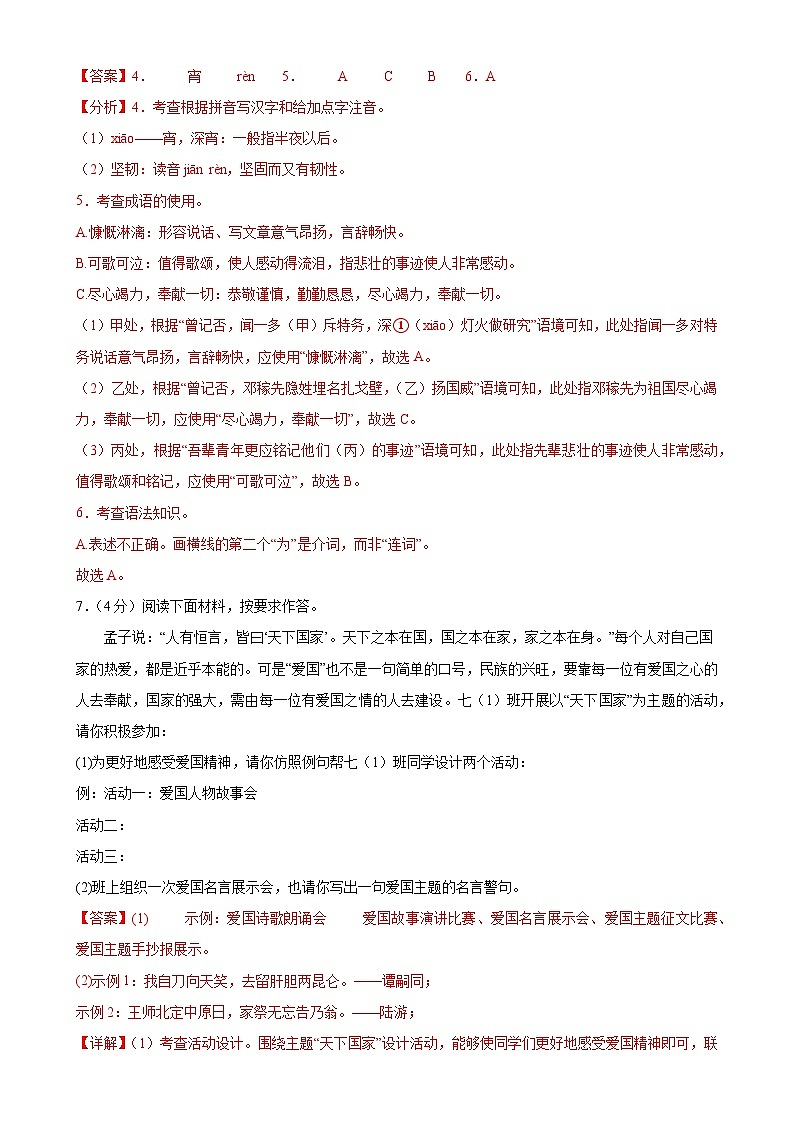 专题25：期中模拟测试卷（基础巩固卷）【广东专用】-2023-2024学年七年级语文下册期中复习题组训练与综合测试（解析版）第3页