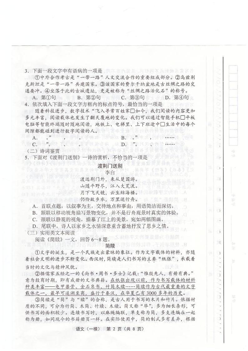 2024年天津市部分区初三一模语文试卷和答案第2页