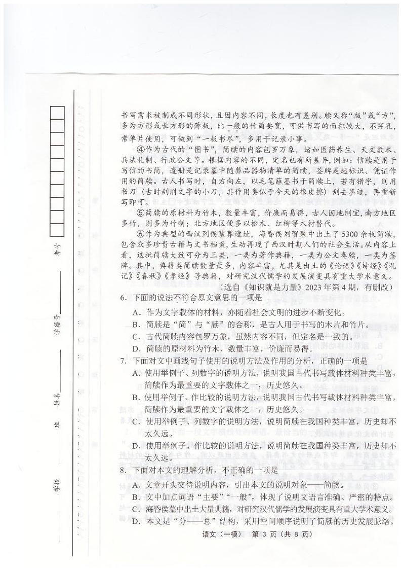 2024年天津市部分区初三一模语文试卷和答案第3页