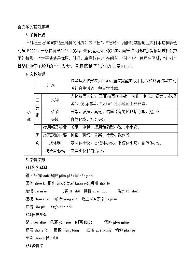 01 社戏-2023-2024学年八年级语文下册知识（考点）梳理与能力训练（统编版）02