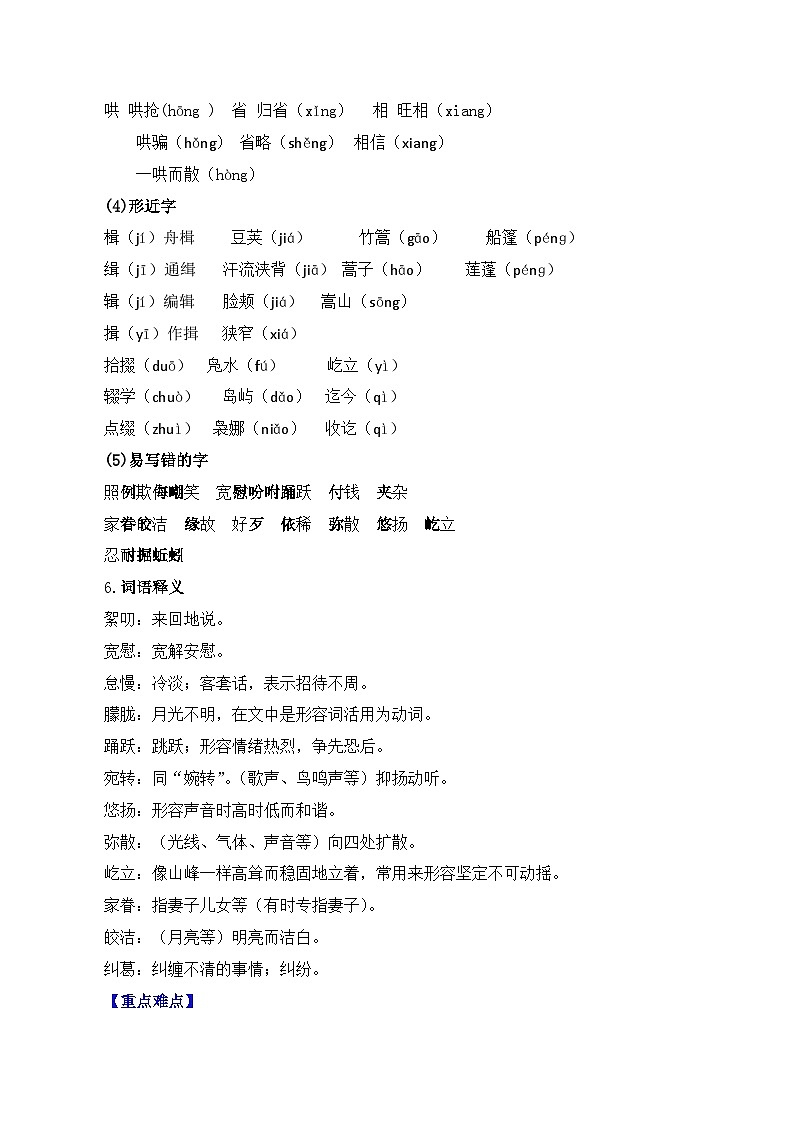 01 社戏-2023-2024学年八年级语文下册知识（考点）梳理与能力训练（统编版）03