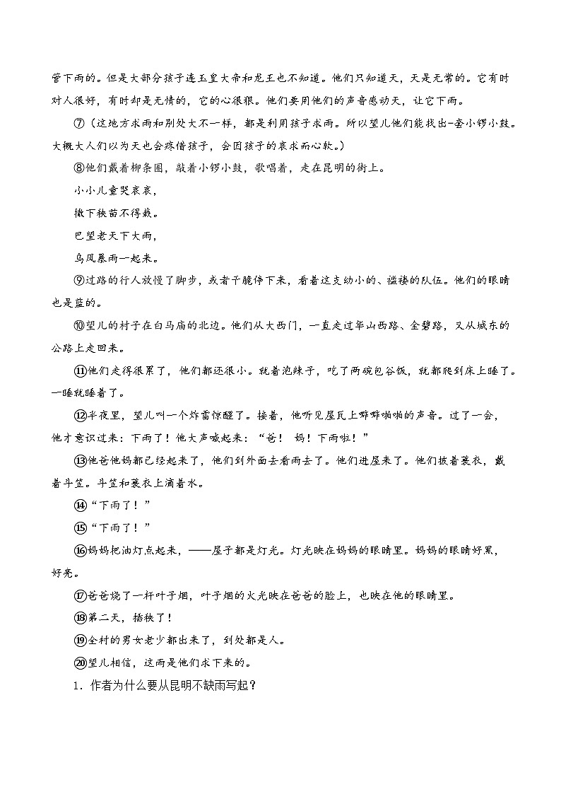 02 小说阅读-2023-2024学年八年级语文下册知识（考点）梳理与能力训练（统编版）02