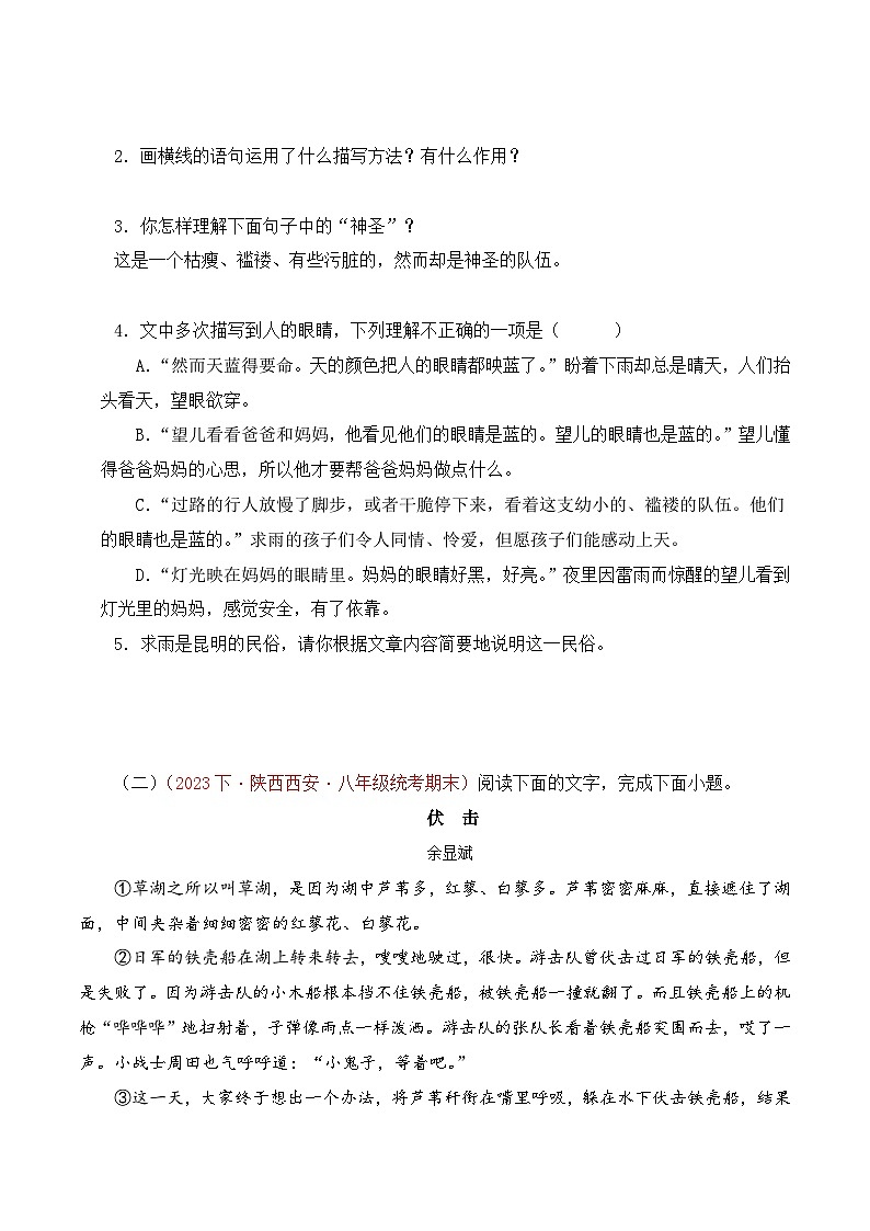 02 小说阅读-2023-2024学年八年级语文下册知识（考点）梳理与能力训练（统编版）03