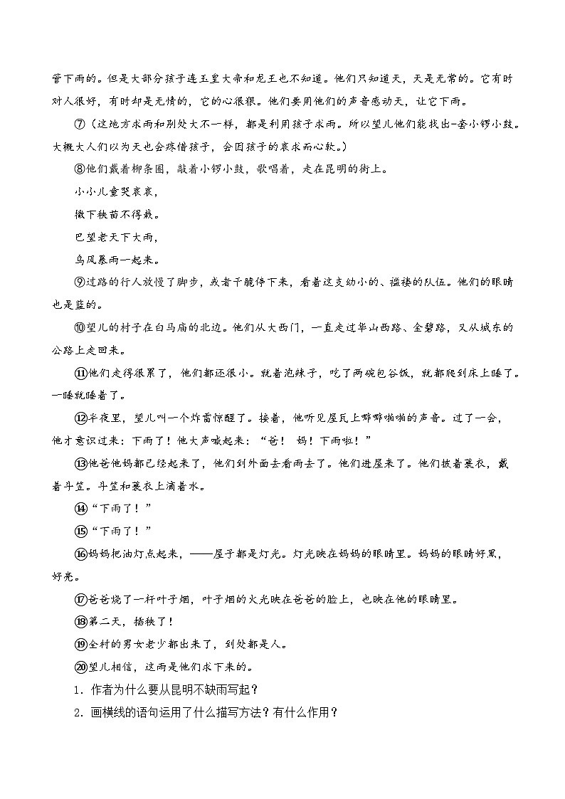 02 小说阅读-2023-2024学年八年级语文下册知识（考点）梳理与能力训练（统编版）02