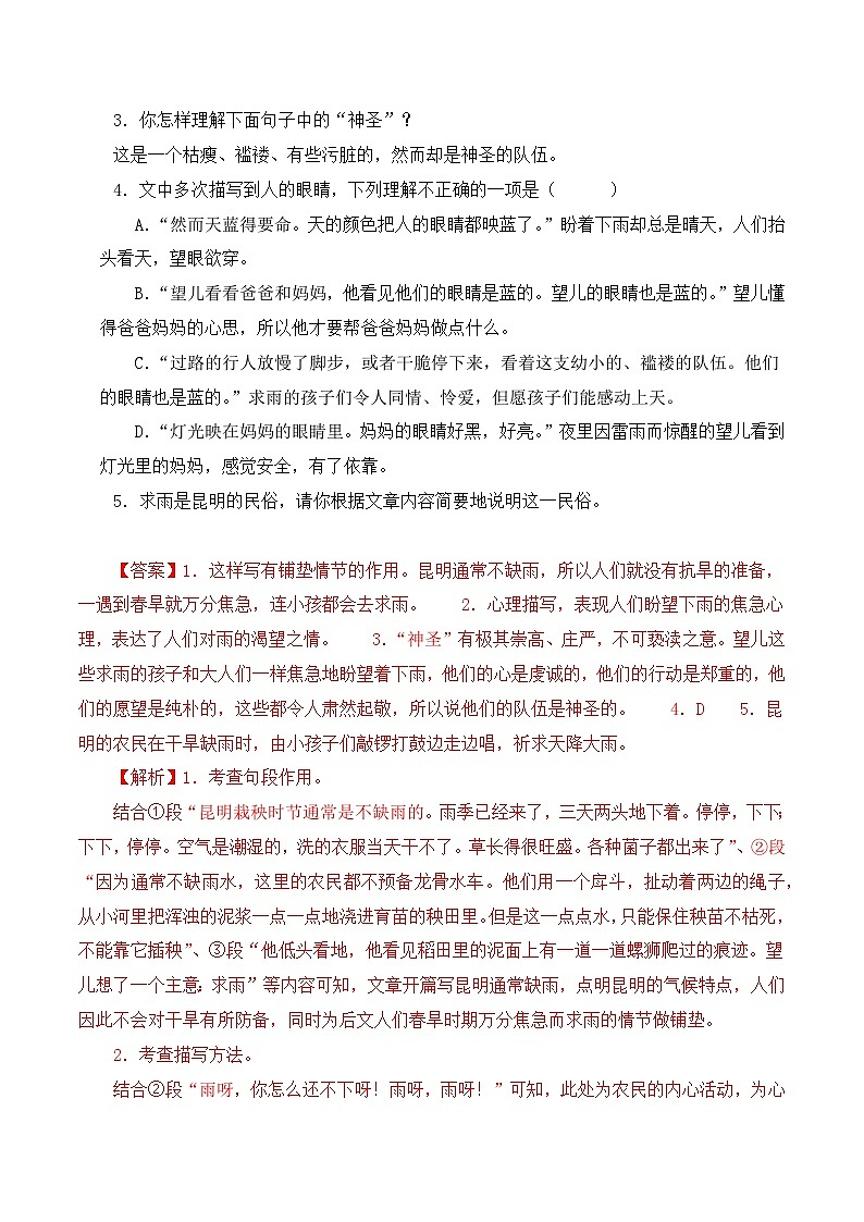 02 小说阅读-2023-2024学年八年级语文下册知识（考点）梳理与能力训练（统编版）03