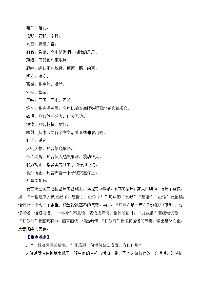 03 安塞腰鼓+抒情散文阅读50题（原卷版）-2023-2024学年八年级语文下册知识（考点）梳理与能力训练（统编版）第3页