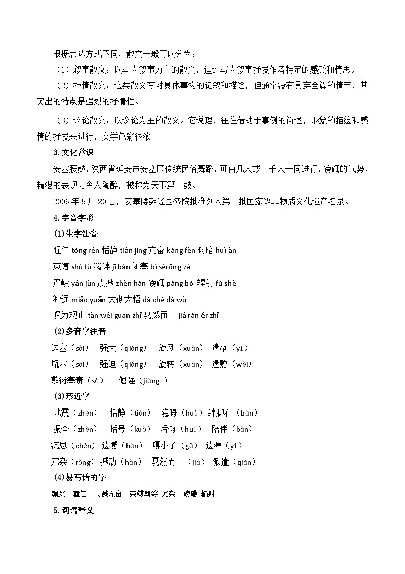 03 安塞腰鼓+抒情散文阅读50题（解析版）-2023-2024学年八年级语文下册知识（考点）梳理与能力训练（统编版）第2页
