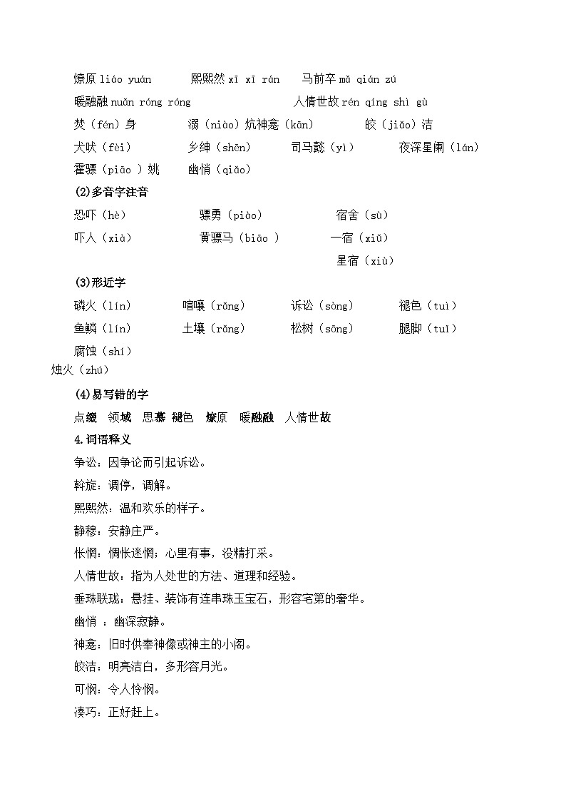 04 灯笼+叙事散文阅读50题-2023-2024学年八年级语文下册知识（考点）梳理与能力训练（统编版）02