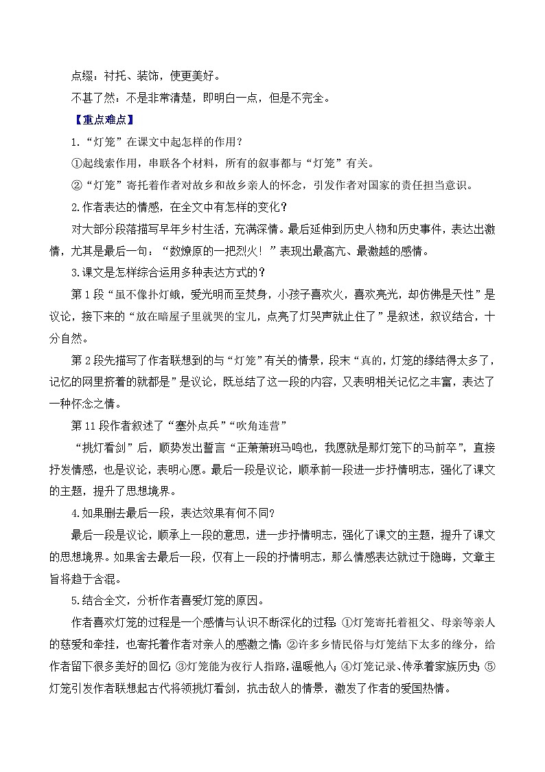 04 灯笼+叙事散文阅读50题-2023-2024学年八年级语文下册知识（考点）梳理与能力训练（统编版）03