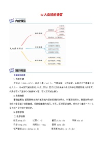 初中大自然的语言精练