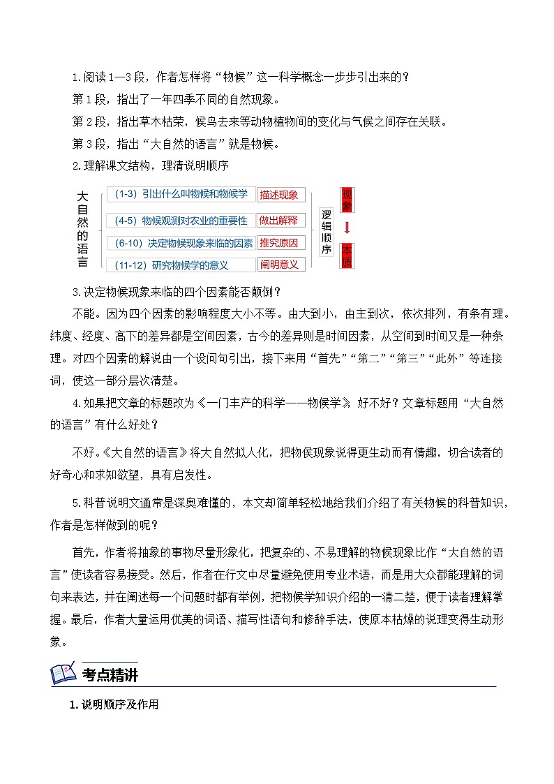 01 大自然的语言+说明文考点（解析版）-2023-2024学年八年级语文下册知识（考点）梳理与能力训练（统编版）03