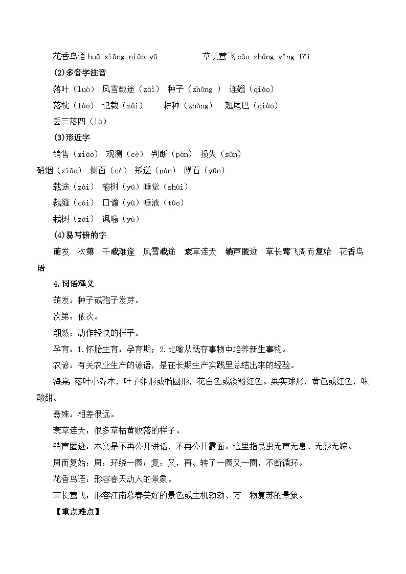 01 大自然的语言+说明文考点（解析版）-2023-2024学年八年级语文下册知识（考点）梳理与能力训练（统编版）02