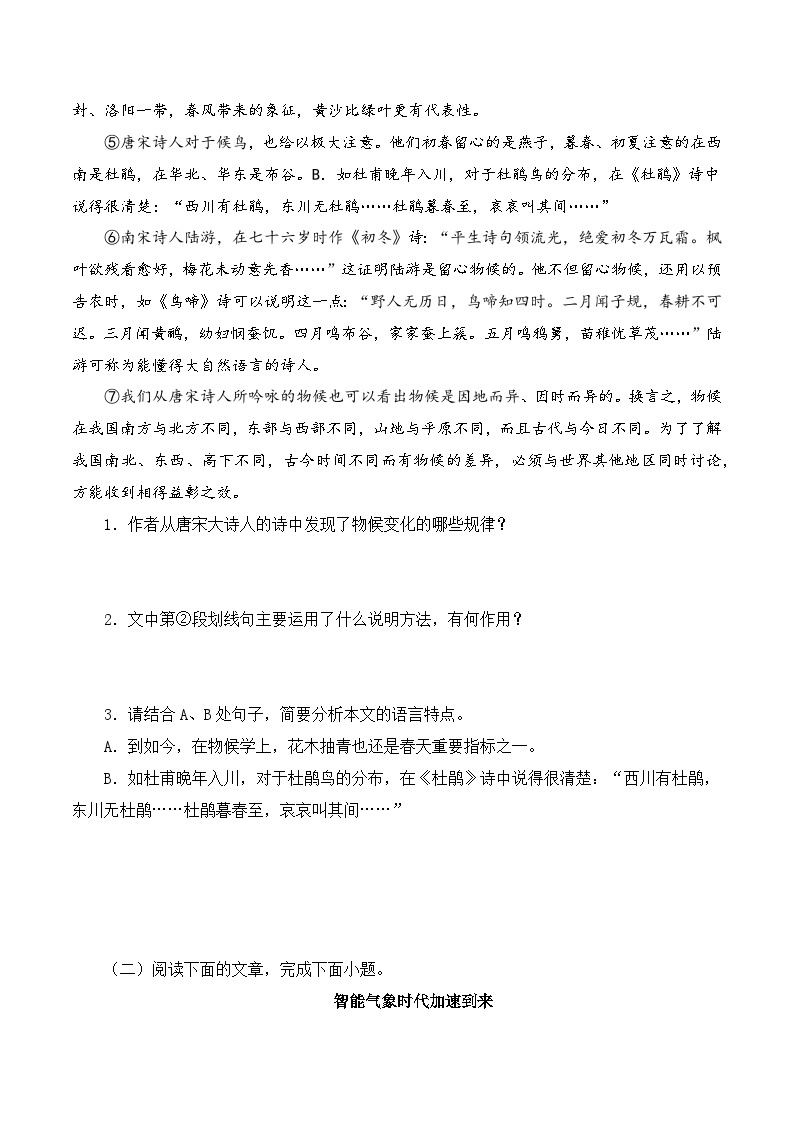 02 事理说明文阅读训练（60题）-2023-2024学年八年级语文下册知识（考点）梳理与能力训练（统编版）02