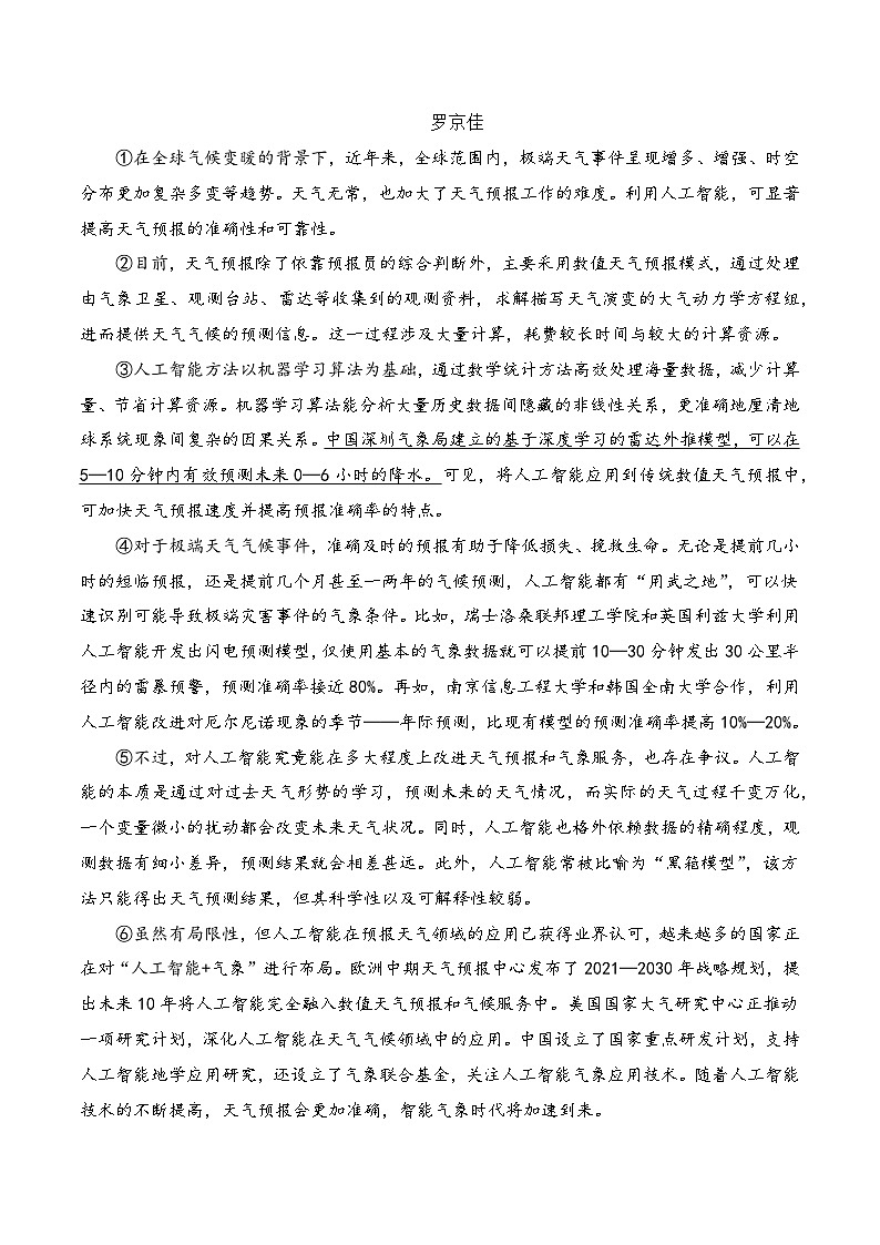02 事理说明文阅读训练（60题）-2023-2024学年八年级语文下册知识（考点）梳理与能力训练（统编版）03