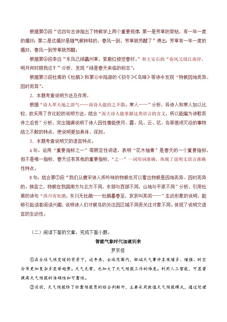 02 事理说明文阅读训练（60题）-2023-2024学年八年级语文下册知识（考点）梳理与能力训练（统编版）03