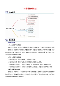 人教部编版八年级下册综合性学习 倡导低碳生活习题