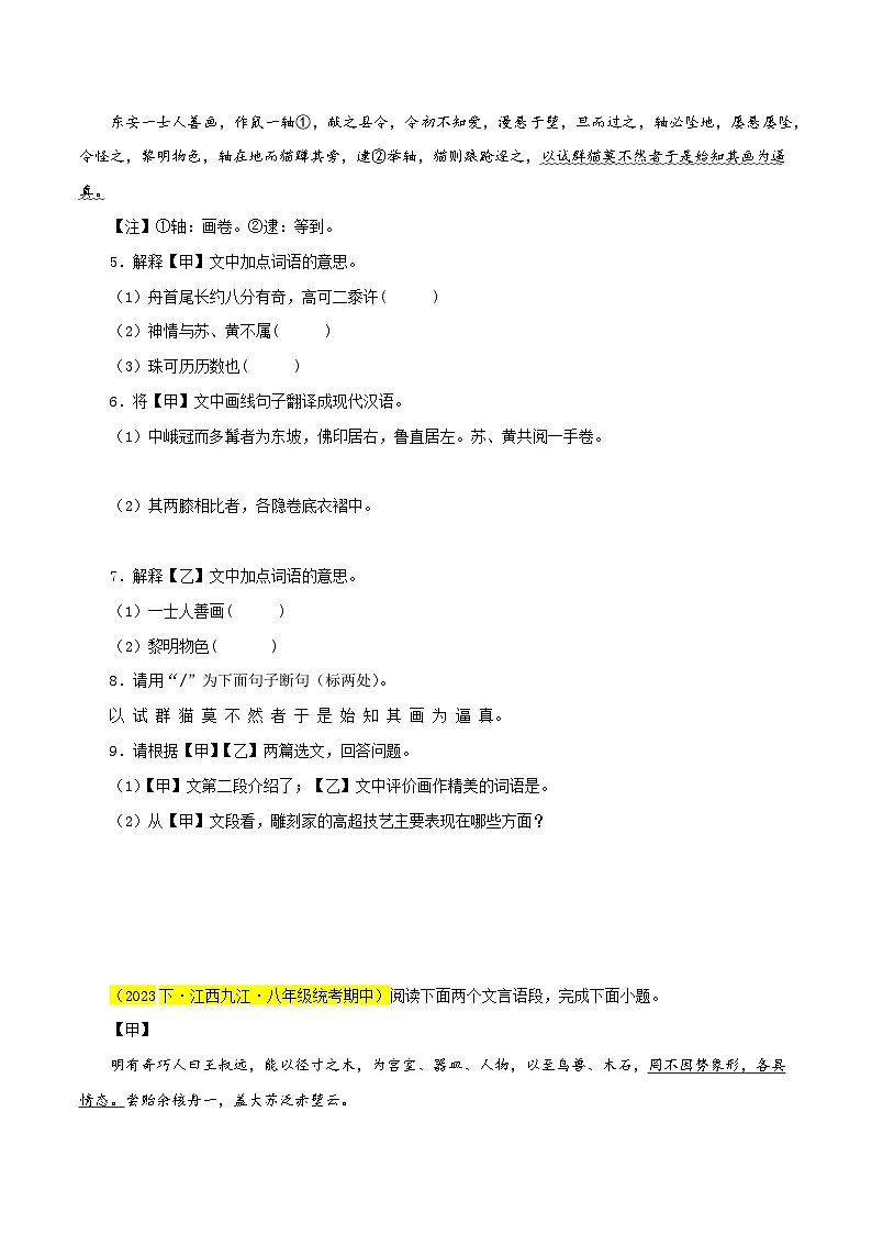 03《核舟记》对比阅读（课内外结合）15篇-2023-2024学年八年级语文下册知识（考点）梳理与能力训练（统编版）03