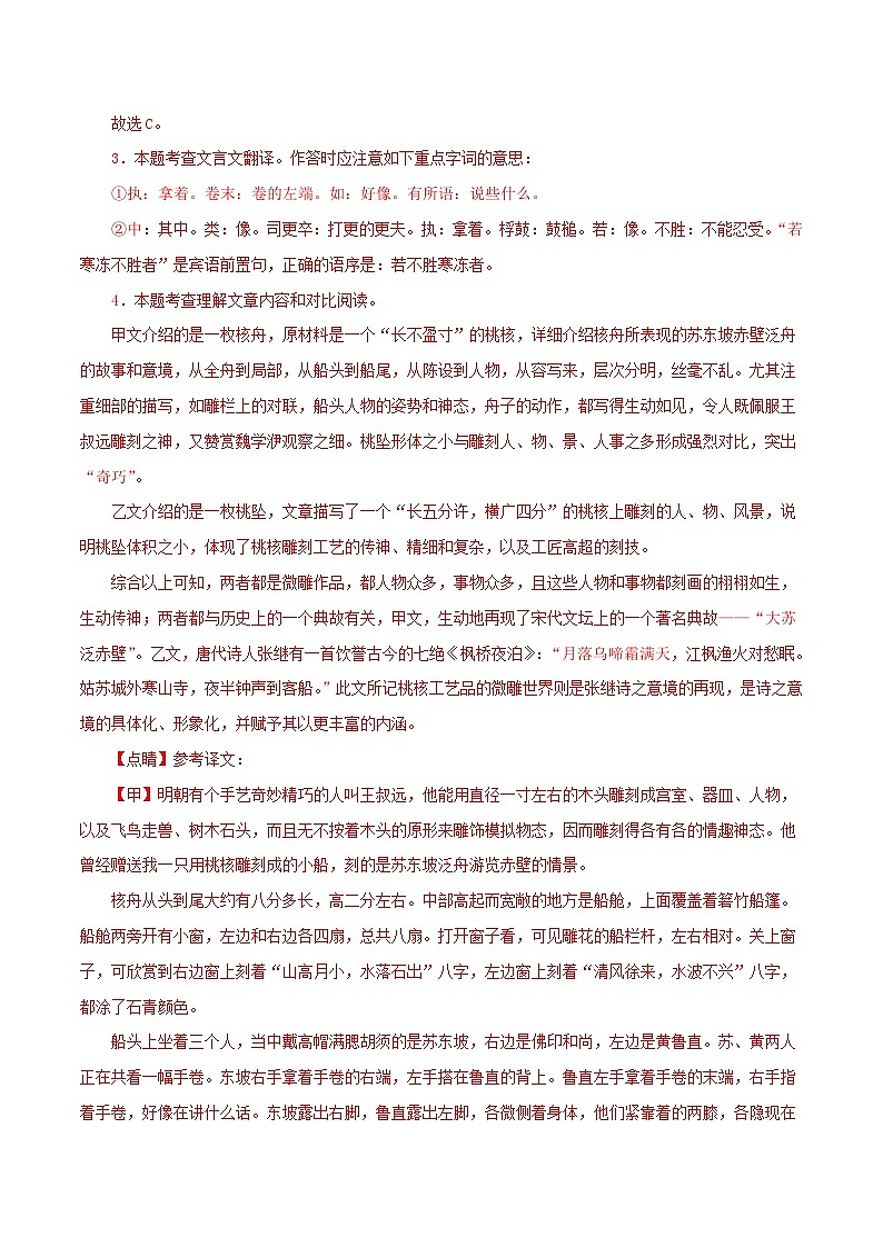 03《核舟记》对比阅读（课内外结合）15篇-2023-2024学年八年级语文下册知识（考点）梳理与能力训练（统编版）03