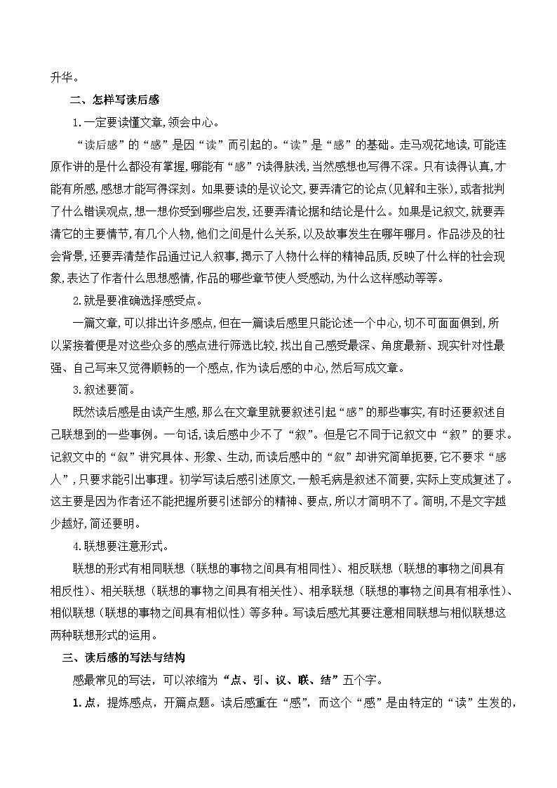 07  学写读后感-2023-2024学年八年级语文下册知识（考点）梳理与能力训练（统编版）第2页